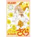 [ б/у ] Cardcaptor Sakura прозрачный карта сборник (4) (KC Deluxe )