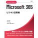 šۤҤܤǤ狼Microsoft 365 ӥͥ