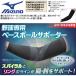  Mizuno baseball baseball exclusive use s rowing supporter put on .. only . taping . attaching digit hour same .!