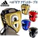 [ размер замена бесплатная доставка ] Adidas adidas бокс head защита Adi s брезент ro headgear металлик ryu ADIPHG01PRO-MT