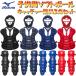  Mizuno подросток софтбол catcher средства защиты 3 позиций комплект маска * щитки * протектор соответствующий рост 145~155cm