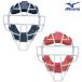  Mizuno бейсбол софтбол для маска catcher Masques low to защита в одном корпусе 1DJQS110