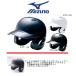  Mizuno бейсбол бейсбол удар человек для обе уголок шлем матирующий модель 
