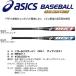  Asics asics софтбол карбоновый bat Gold stage ti I es1 3 номер кожа * резина мяч соответствует [ подарок упаковка не возможно ]