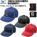 [ вышивка Mark имеется 1 знак 1 цвет вышивка ] Mizuno бейсбол софтбол вентиляция шляпа колпак бейсбол для шляпа 2013 мир модель 