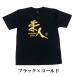 2�����ő������� �_��T�V���c�w�_�l YAWARA BITO�x �O�ʃv�����g ���C�i�[�X�|�[�c�I���W�i�� �֘A�摜2