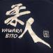 2�����ő������� �_��T�V���c�w�_�l YAWARA BITO�x �O�ʃv�����g ���C�i�[�X�|�[�c�I���W�i�� �֘A�摜5