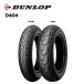290983 130/90-15 MC 66H D404 TL ꥢ Х DUNLOP(å)
