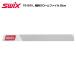 SWIX(swiks)T0107X /. глаз хром файл 20cm[ лыжи / принадлежности для тюнинга ]