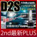 VOLVO V50 MB5 H16.5 HID D2S 2ndǿPLUS LinksAutoǶHID Ķ+50%UP ٤ޤ ָŬ 2ܥå ǹ ̵