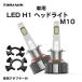 LED H1 M10 LEDإåɥ饤 Х  ϥӡ SUZUKI  ꡼ /֥ꥤ CARRY/EVERY H19.7H22.4 DA64# 8000LM 6000K 2