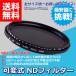  changeable type ND filter light reduction filter ND2 ~ ND400 changeable 37mm ~ 77mm lens filter filter camera single‐lens reflex scenery photograph light reduction scratch dirt prevention the lowest price 