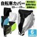  bicycle cover cycle cover waterproof thick for children child to place on .. not crack difficult bike cover water-repellent . windshield . storage sack attaching UV cut stylish for adult 