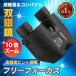  binoculars concert sport . war Live for .. bird-watching compact light weight height magnification 10 times 