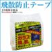 HGS055010.. предотвращение лента шт. способ меры . способ меры .. предмет меры прозрачный окно стекло скол .. сдерживание 5cm×10m шт 