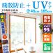UV cut плёнка .. предотвращение предотвращение бедствий плёнка прозрачный 50μ 46cm×185cm