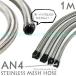  нержавеющая сталь сетка шланг 1m AN4 custom four ji отдушина камера stainless mesh hose
