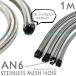  нержавеющая сталь сетка шланг 1m AN6 custom four ji отдушина камера stainless mesh hose