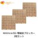 MAXmini5G �d���g�u���b�J�[ 3���Z�b�g