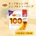 【ポイント10倍！】（公式） リプトン  ピュア＆シンプルティーバッグ 100袋   紅茶  lipton