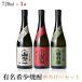 знаменитый редкий shochu premium комплект 720ml×3шт.@ гора . пшеница / гора .. клубень / гора .. рис Hokkaido * Tohoku * Сикоку * Kyushu * Okinawa префектура. обязательно стоимость доставки ...