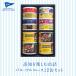  Kochi подарок 2026l31- Kochi . приятный консервы bar * полный course 12 жестяная банка комплект l обычная температура рейс чёрный . блок консервы завод сувенир 