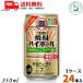  есть перевод . shochu highball интенсивный яблоко носорог da- десятая часть 350ml жестяная банка 1 кейс 24шт.@TaKaRa чухай . sake структура бесплатная доставка ( срок годности 2026 год 8 месяц )