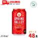  жираф springs bare-.. Rugger 496 пиво 350ml жестяная банка 48шт.@/ 24шт.@×2 кейс SPRING VALLEY BREWERY жираф пиво бесплатная доставка 