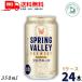  жираф springs bare- шелк e-ru белый пиво 350ml жестяная банка 24шт.@1 кейс SPRING VALLEY BREWERY жираф пиво бесплатная доставка 