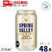  жираф springs bare- шелк e-ru белый пиво 350ml жестяная банка 48шт.@/ 24шт.@×2 кейс SPRING VALLEY BREWERY жираф пиво бесплатная доставка 