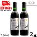  Shinshu вино myuzedu Van Matsumoto flat черный Queen красный ..720ml бутылка 2 шт Alps вино бесплатная доставка 