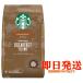  Starbucks пятно k First Blend ( бобы ) 1.13kg затраты ko