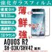 ����̵�� AQUOS R2 ���饹�ե���� AQUOS R2 SH-03K ���饹�ե���� AQUOS R2 SHV42 ���饹�ե���� �ݸ�ե���� ���������䤫�Ƕ���