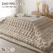 котацу futon одиночный товар прямоугольный примерно 240×190cm бежевый ... мех кролика style cтатическое электричество предотвращение обработка котацу . futon котацу ватное одеяло котацу 