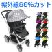  коляска навес manito12 цвет коляска * детское кресло двоякое применение затеняющий экран, шторки от солнца 