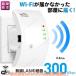 WIFI���p�� ����LAN �������p�@ 2.4GHz 300MbpS �R���Z���g���}�� ���s�[�^�[/AP 2���[�h �M������ �ȒP�ڑ� �g���₷�� �������� �l�C �֗��O�b�Y