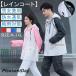 ���C���E�F�A �㉺�Z�b�g �j���p �����p ���C���X�[�c ���C���R�[�g �y�� �J���H �h�� ���� �ϐ� �~�J�΍� �J�� �ʋ� �ʊw ���]�� �S���t �o�R