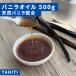 [ vanilla специализированный магазин ] vanilla масло 500g
