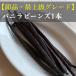 [. товар * высший класс товар ] vanilla beans Таити вид Indonesia производство A комплектация 1 шт. 4g