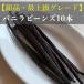 [. товар * высший класс товар ] vanilla beans Таити вид Indonesia производство A комплектация 10шт.@40g