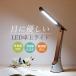 �f�X�N���C�g LED �w�K�� �R�[�h���X USB�[�d ��ド�C�g ������� �k�� �܂肽���� ���邢 �ڂɗD���� �X�^���h���C�g �׋� �d�� ���Ɩ���� �e�[�u�����C�g