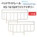  прикроватный направляющие KS-161Q 2 шт. комплект особый . шт. принадлежности bed приятный Takumi pala крепление bed 