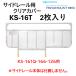  прикроватный направляющие покрытие прозрачная крышка KS-16T 2 листов ввод особый . шт. принадлежности bed приятный Takumi pala крепление bed 