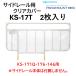  прикроватный направляющие покрытие прозрачная крышка KS-17T 2 листов ввод особый . шт. принадлежности bed приятный Takumi pala крепление bed 