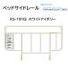  прикроватный направляющие KS-191Q 1 шт. особый . шт. принадлежности bed приятный Takumi pala крепление bed 