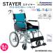  инвалидная коляска легкий [ та же цена ] инвалидная коляска помощь тип STAYER стойка ya-SY16-40(42)SB сиденье No.111 юридическое лицо ограничение дом частного лица рассылка не возможно Kawamura cycle 