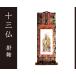  10 три . настенный свиток ( домашний алтарь для ) 30 плата [ предметы для домашнего буддийского алтаря ]