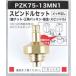 PZK75-13MN13,980ʾ̵ KVKԺ߸ˤեԥɥ륻å