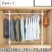  шкаф для хранения .... шкаф вешалка ширина 70~120cm эластичный 2 шт. комплект ( вешалка .. обивка вешалка .. обивка палка шкаф вдавлено . inserting одежда место хранения )