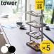  Yamazaki реальный индустрия tower очки & аксессуары tray 4 уровень tower ( 4903208042987 tower серии аксессуары подставка аксессуары место хранения )